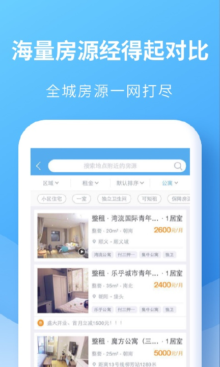 嗨住租房下載,最新安卓版app下載安裝