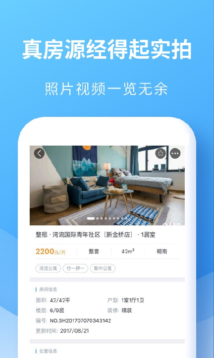 嗨住租房怎么样_嗨住租房可靠吗