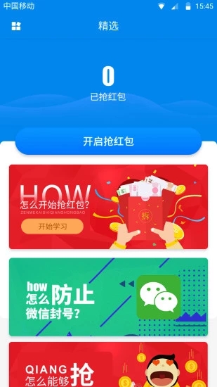 全能红包下载,app安装下载