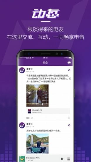 電音臺下載,最新安卓版app下載安裝