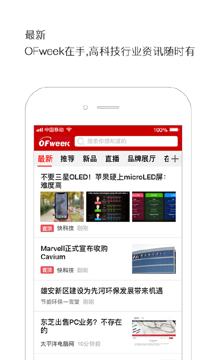 OFweek下载,最新安卓版app下载安装