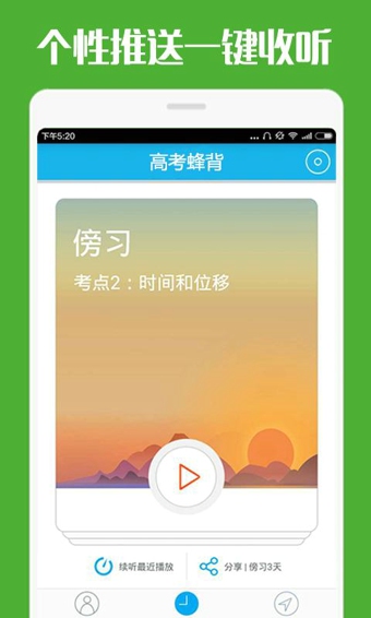 高考蜂背最新版下载,app安装下载