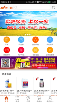 农一网手机版下载,app高速下载