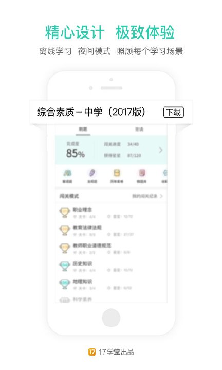 一起考教师下载,最新安卓版app下载安装