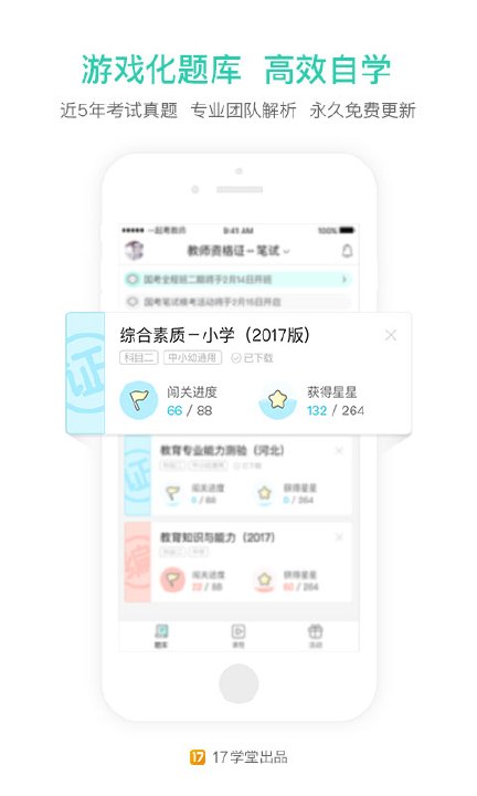 一起考教师下载,最新安卓版app下载安装