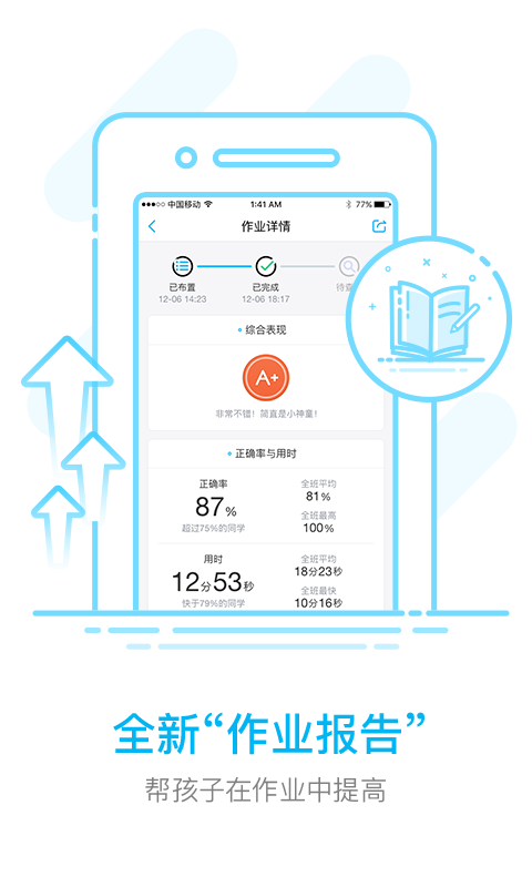 作業(yè)盒子家長端下載,最新安卓版app下載安裝