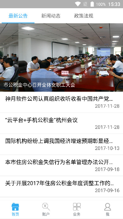 手机公积金下载,官方正版app下载安装