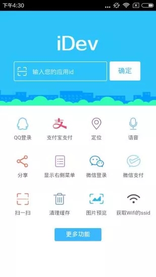 iDev下载,官方正版app下载安装