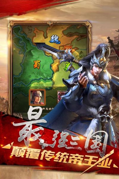 军师天下 96u