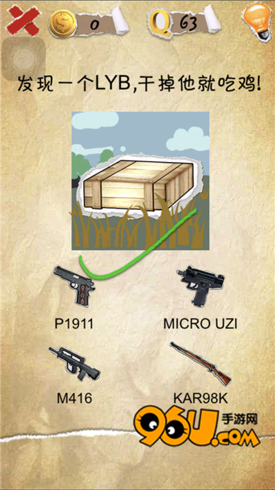 最囧挑战游戏第63关怎么过_96u手游网