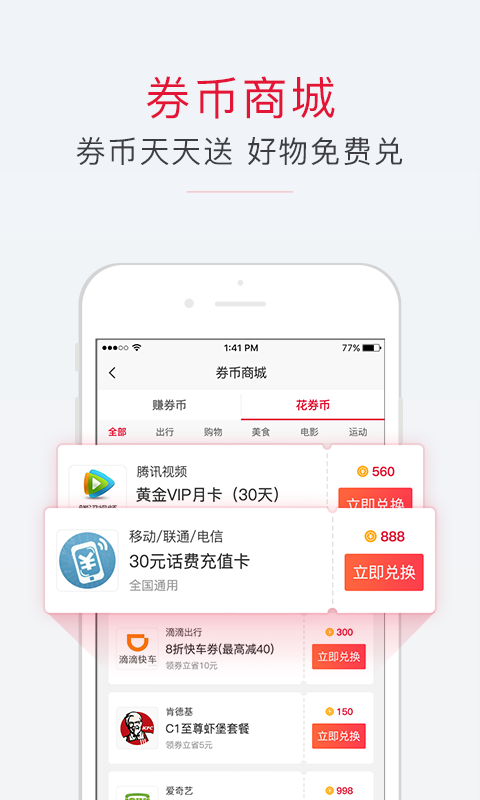 我有券下载,官方最新版app下载安装