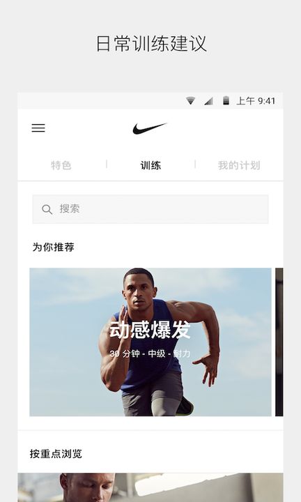 NIKE+TRAINING CLUB下载,官方正版app下载安装