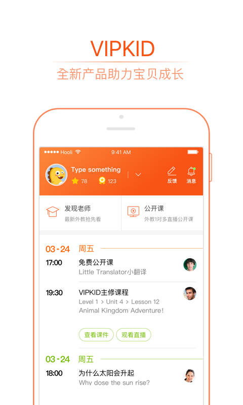 VIPKID英语下载,官方正版app下载安装