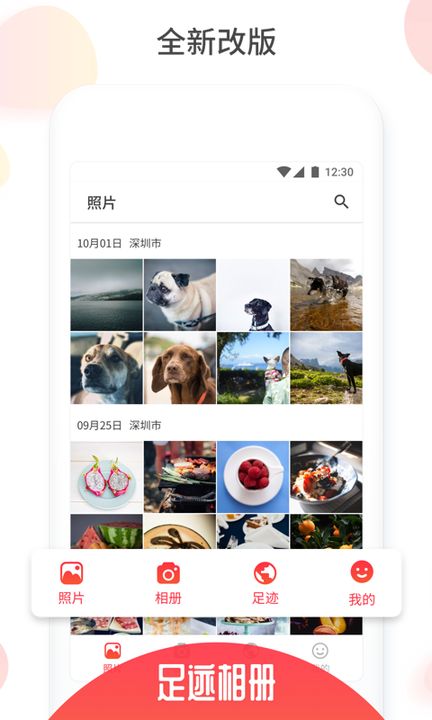 足跡相冊安卓版下載,官方最新app下載安裝