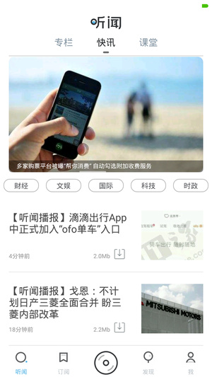 听闻FM下载,官方最新app下载安装