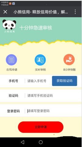 小熊信用安卓版下载_极速小额贷款app下载