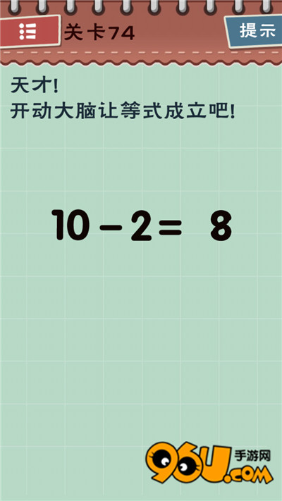 最囧坑爹游戏第74关怎么过_96u手游网