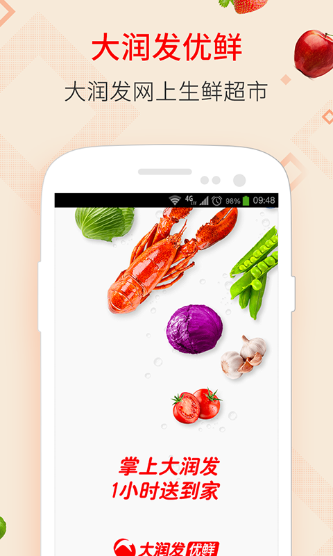 大润发优鲜下载,官网安卓版app下载安装