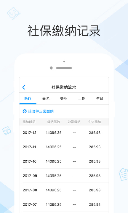 社保掌上通怎么样_社保掌上通安全吗