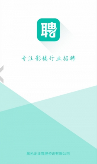 黑光人才网最新版下载,app高速下载