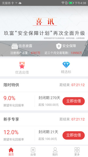 玖富普惠怎么样 玖富普惠app安全吗