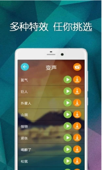 萌妹子变声器最新版下载,app高速下载