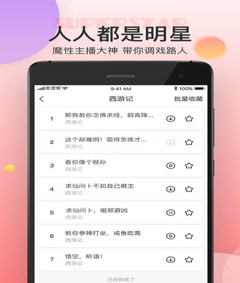 皮皮虾语音包怎么用_皮皮虾语音包使用教程分享