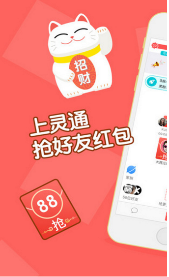 灵通抢红包最新版下载,app高速下载