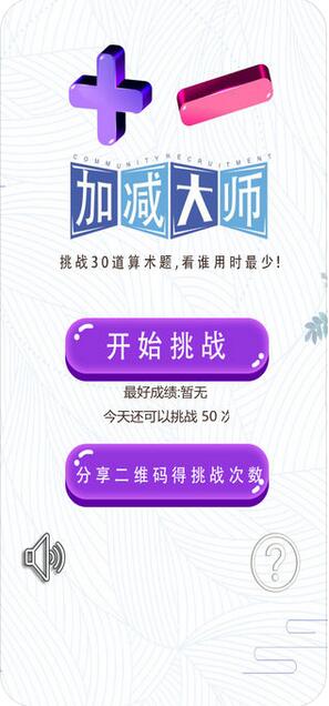 加减大师下载_96u手游网