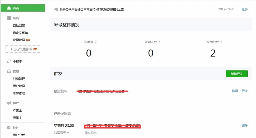 微信公众帐号快速申请流程（图简介）