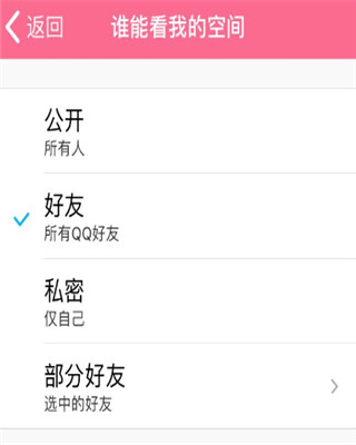 手机qq空间怎么设置访问权限