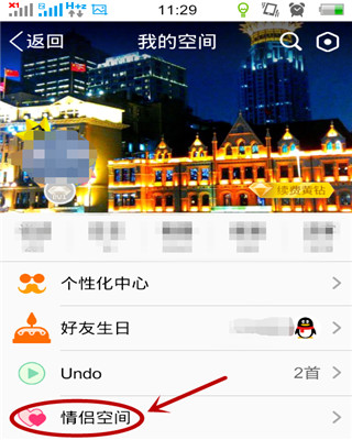 手机怎么解除qq情侣空间
