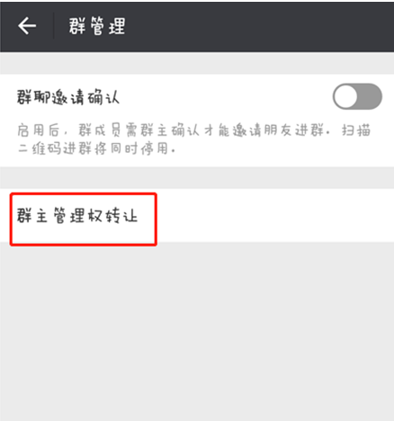 微信群怎么把群主转让给指定成员