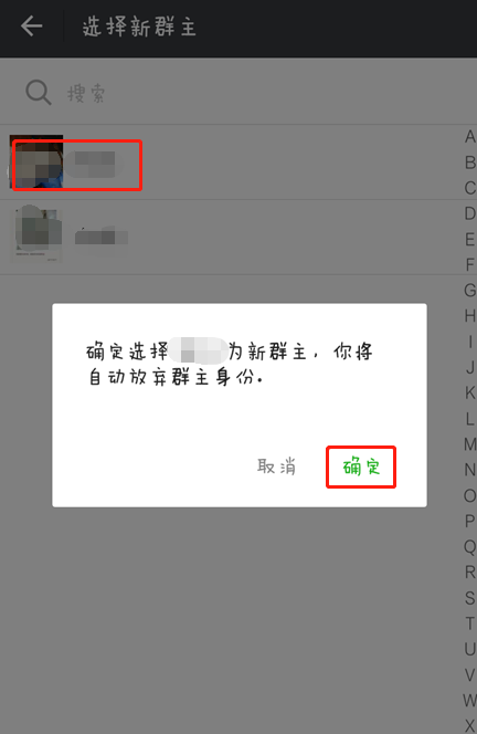 微信群怎么把群主转让给指定成员