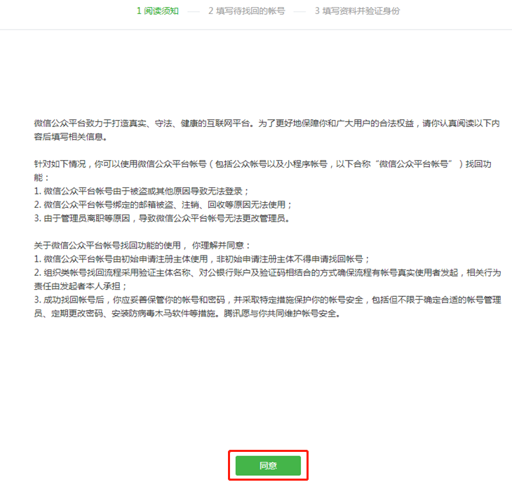 怎么找回微信公众号的账号或密码