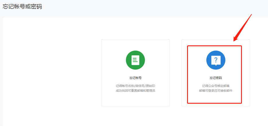怎么找回微信公众号的账号或密码