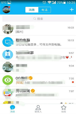 qq怎么群发消息