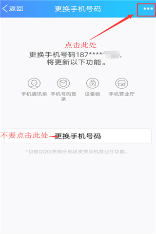 qq绑定手机怎么解除