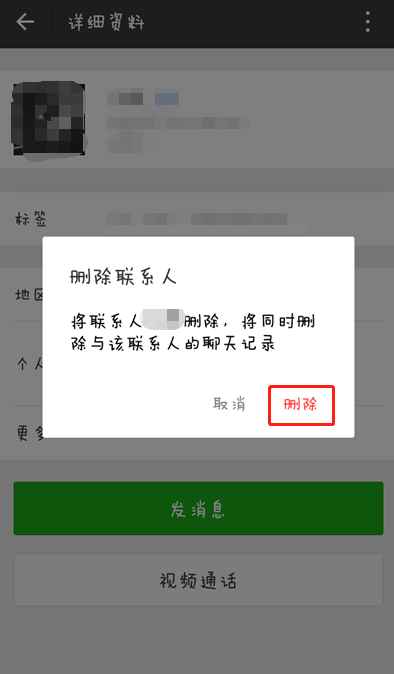 微信如何彻底删除好友