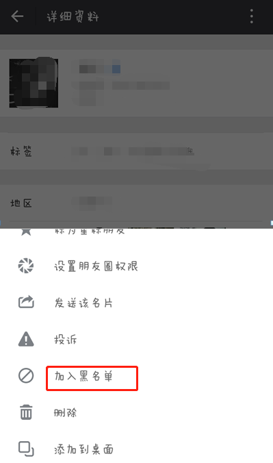 微信如何彻底删除好友