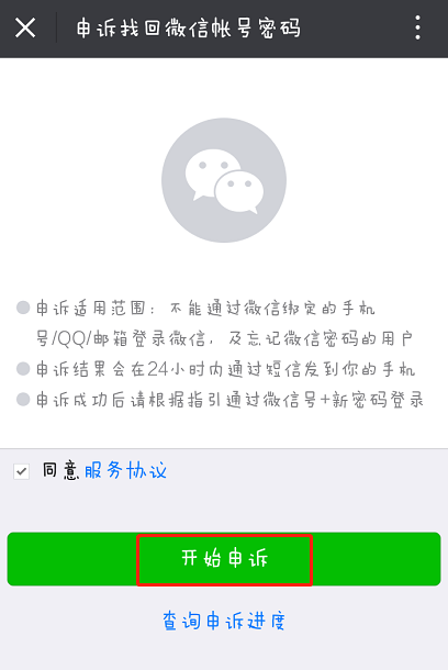 微信密码忘记怎么办