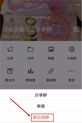 怎么解散qq群