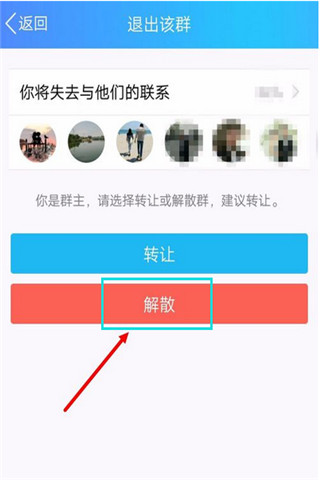 怎么解散qq群