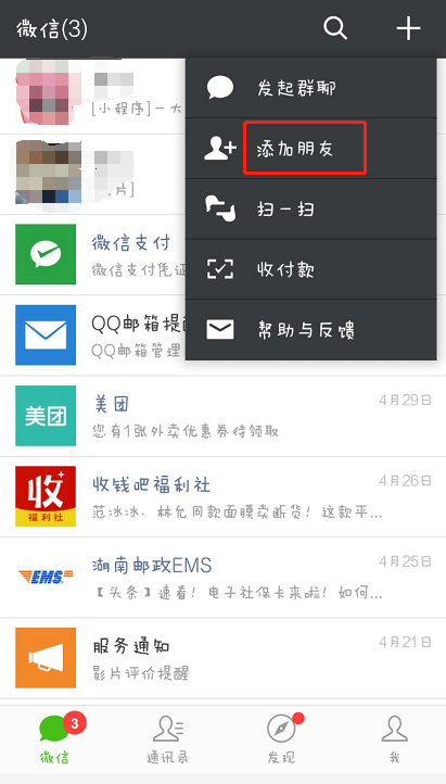 微信好友删除了怎么找回