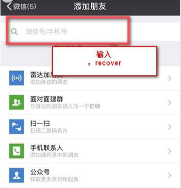 微信好友删除了怎么找回