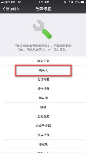 微信好友删除了怎么找回