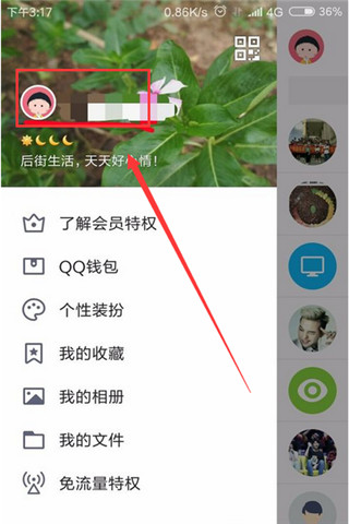 qq怎么改名字