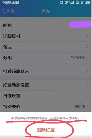 如何删除qq好友