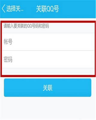 怎么关联qq号