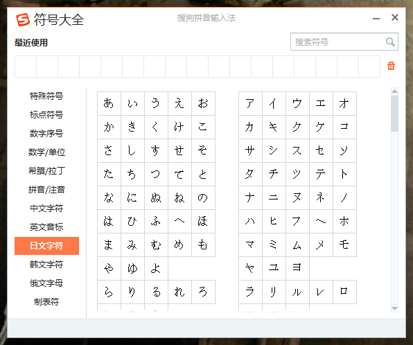 搜狗拼音输入法如何输入日语